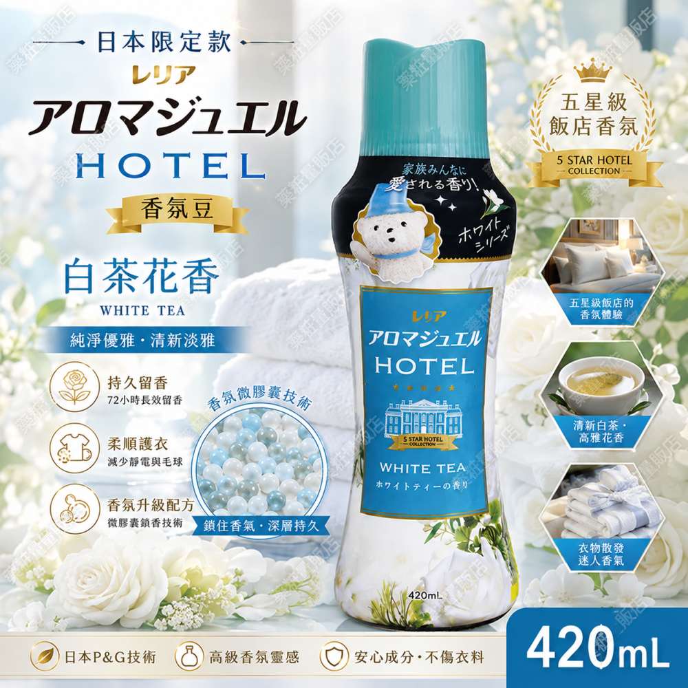 【日本P&G Lenor蘭諾】衣物芳香顆粒420ml-香香豆香氛豆(淨白皂香/綻放花香/白茶花香/玫瑰花香/花卉香)凝珠-細節圖9