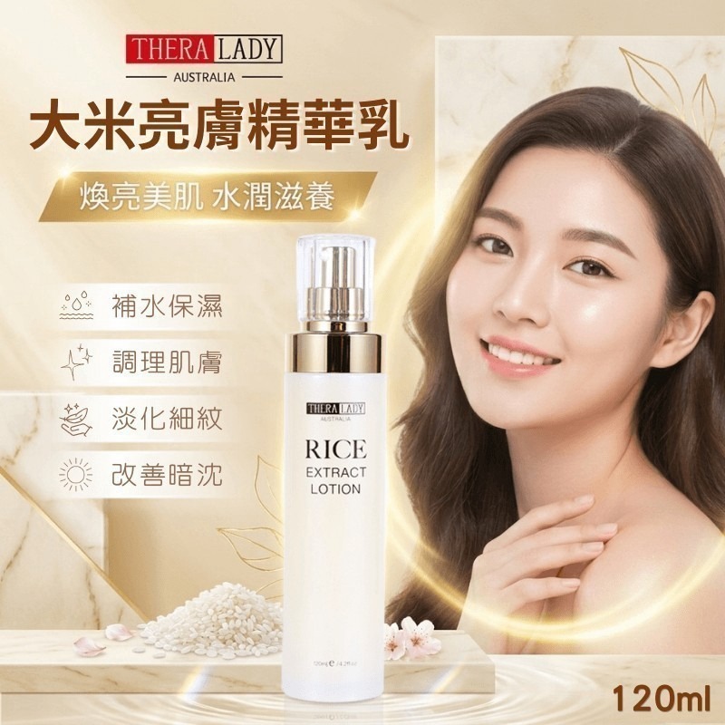 【澳洲 THERA LADY】大米亮膚精華乳120ml｜保濕亮澤 精華乳 水潤嫩膚 澳洲原裝-細節圖2