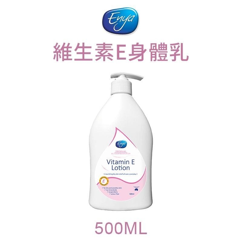 【澳洲Enya】維生素E身體乳 500ml｜深層保濕｜滋潤修護｜全身乳液｜澳洲配方-細節圖2