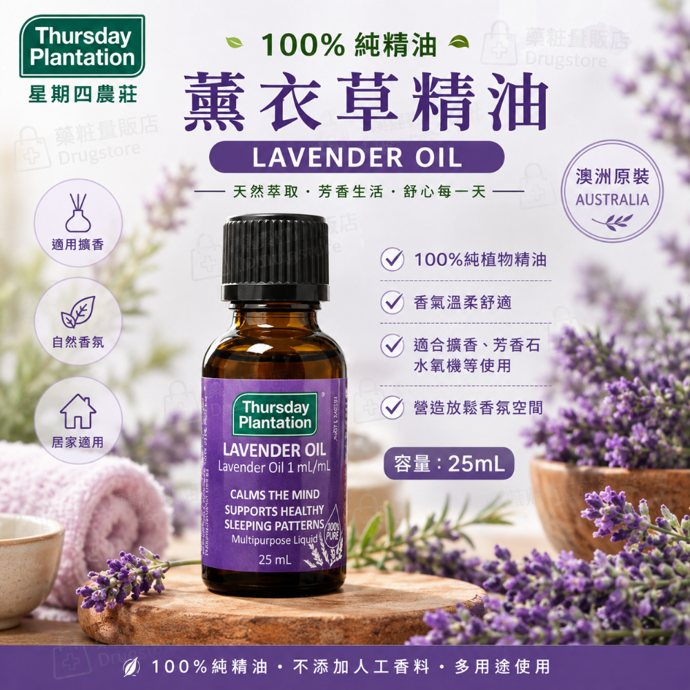 薰衣草25ML
