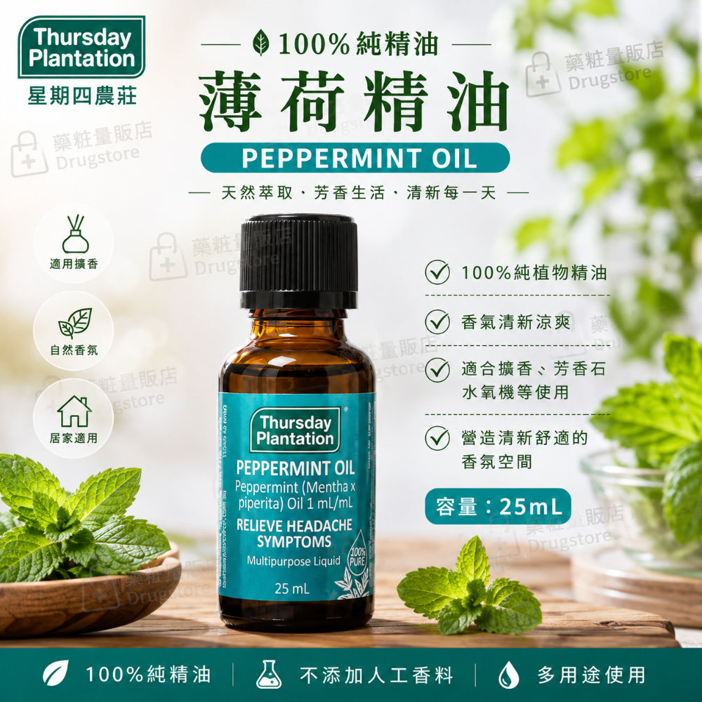 薄荷25ML