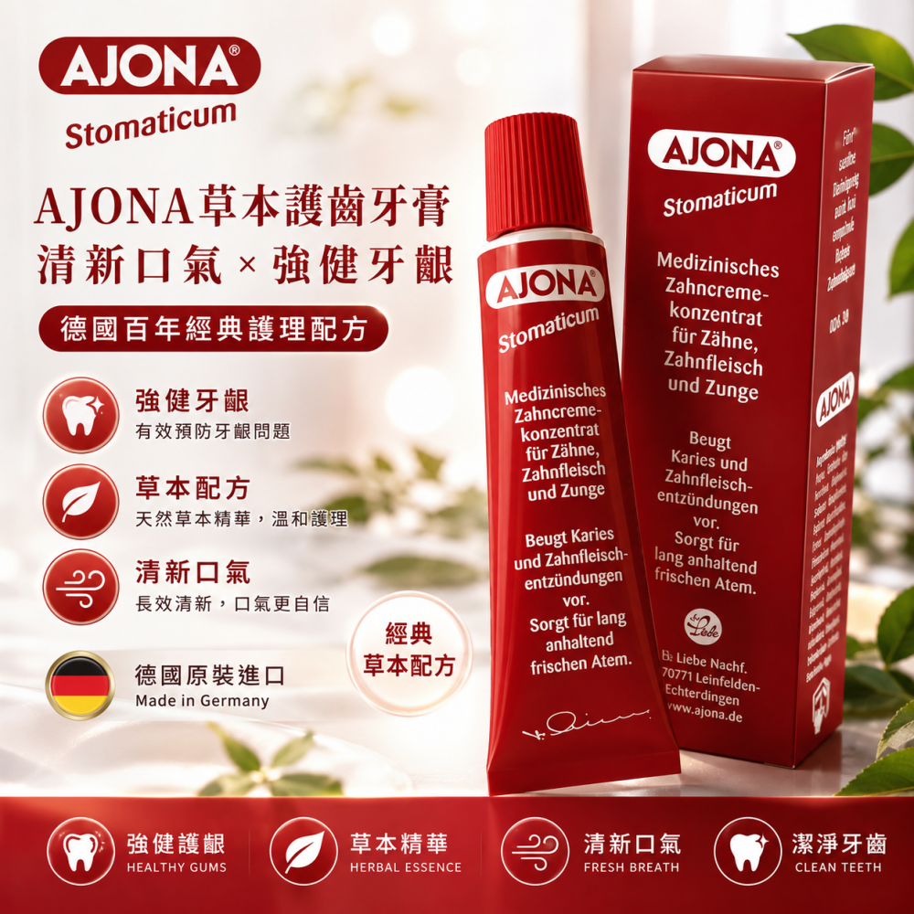 德國【AJONA】濃縮型草本牙膏 25ml ｜ 去口臭 抑菌護齒｜清新口氣 潔淨口腔 旅行便攜｜-細節圖2