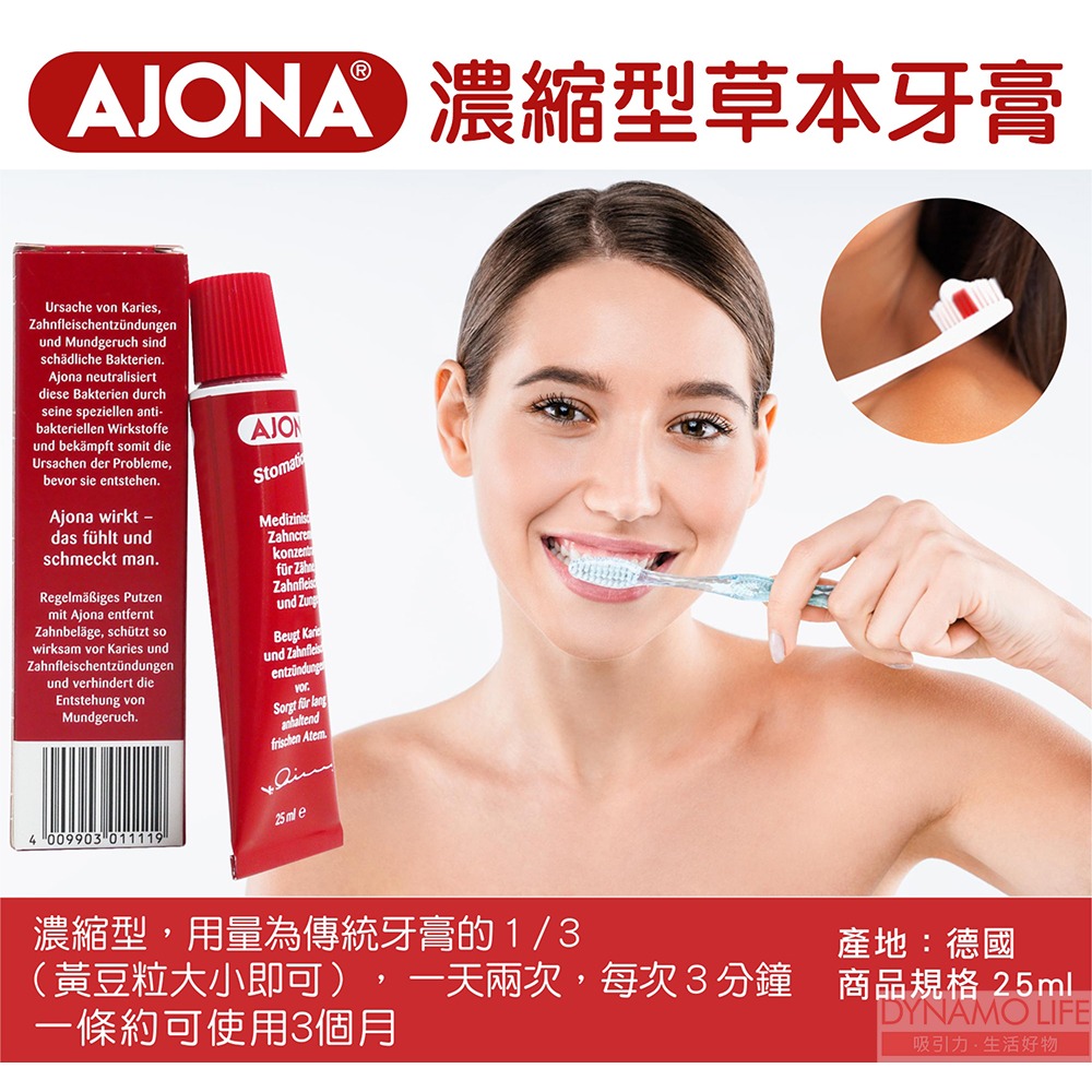 德國【AJONA】濃縮型草本牙膏 25ml ｜ 去口臭 抑菌護齒｜清新口氣 潔淨口腔 旅行便攜｜-細節圖3