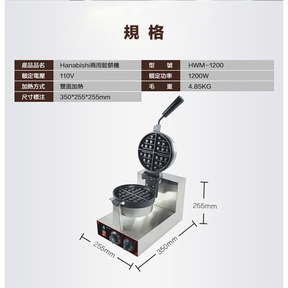 HWM-1200  Hanabishi花菱全不鏽鋼營業用商用旋轉式可調溫3CM超厚格子商用鬆餅機-細節圖9