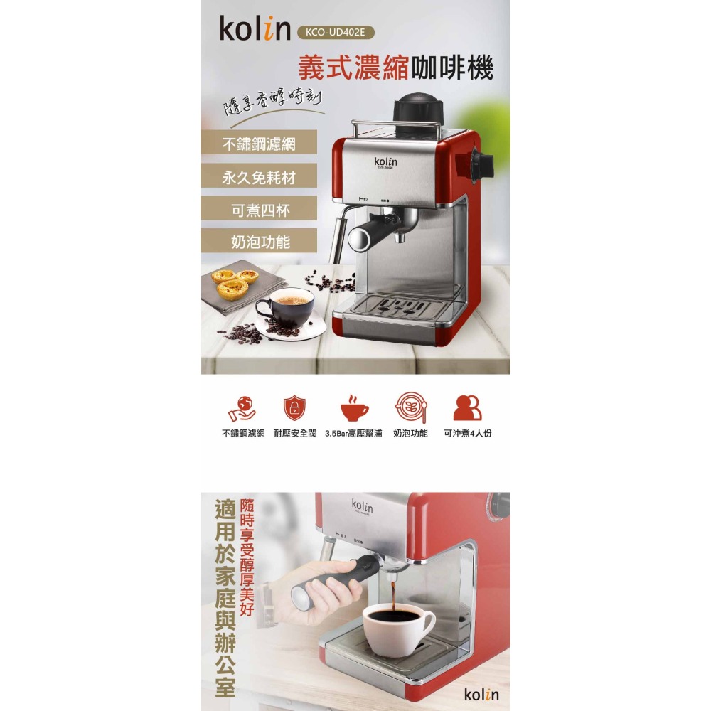 KCO-UD402E  歌林Kolin 義式濃縮咖啡機-細節圖4