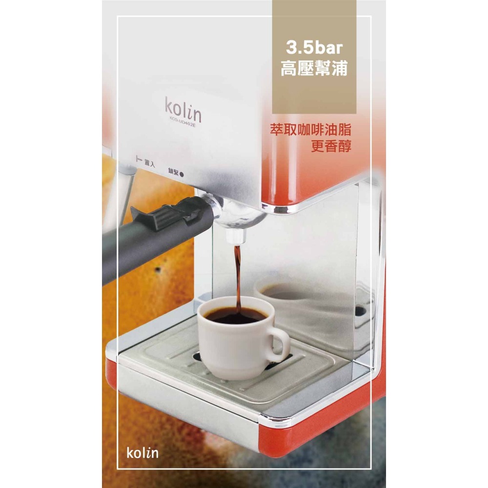 KCO-UD402E  歌林Kolin 義式濃縮咖啡機-細節圖7