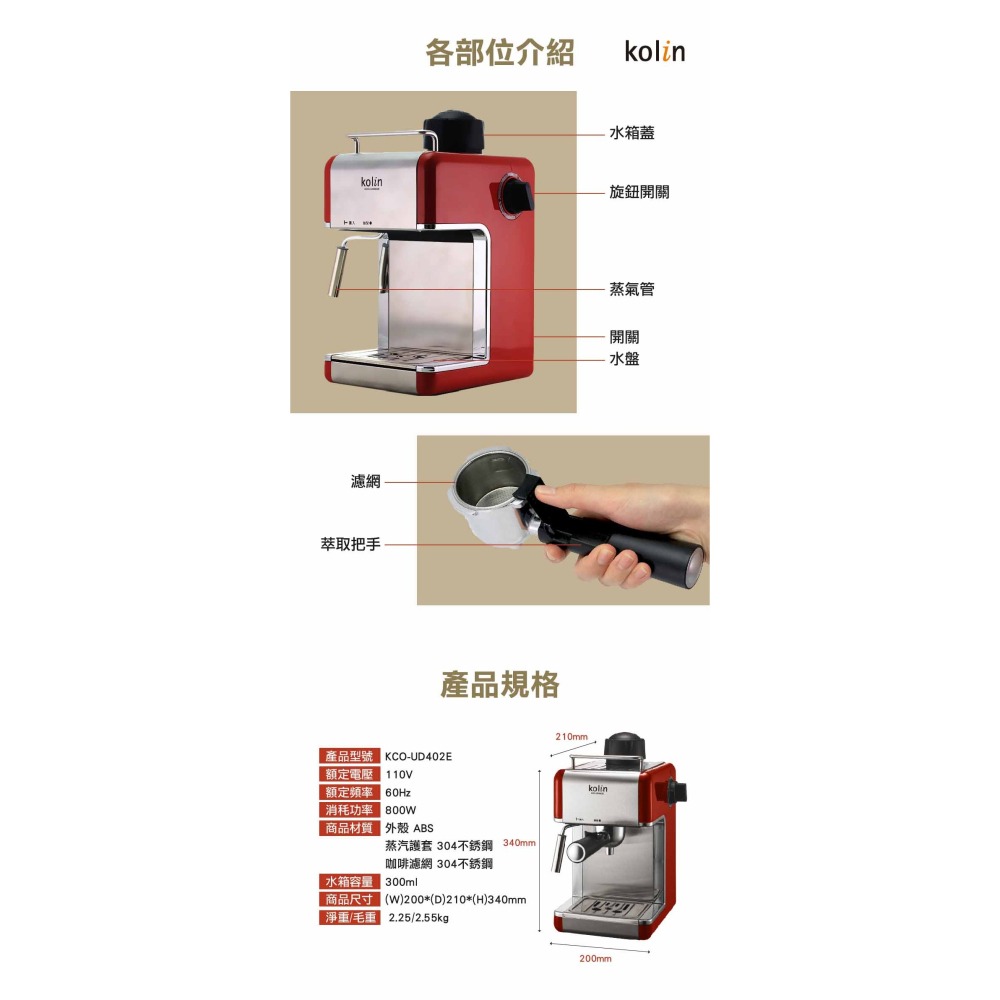 KCO-UD402E  歌林Kolin 義式濃縮咖啡機-細節圖9