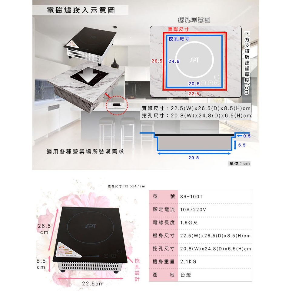 SR-100T  尚朋堂（SPT）商業用變頻電磁爐(220V)-細節圖5