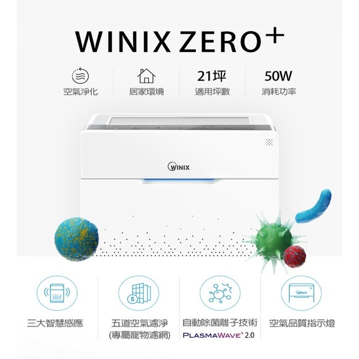 Winix空氣清淨機 (ZERO+)｜公司貨 2年保固 免運費-細節圖3