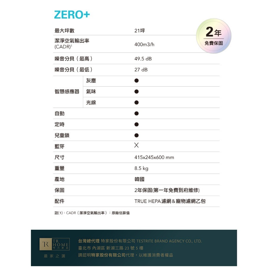 Winix空氣清淨機 (ZERO+)｜公司貨 2年保固 免運費-細節圖11