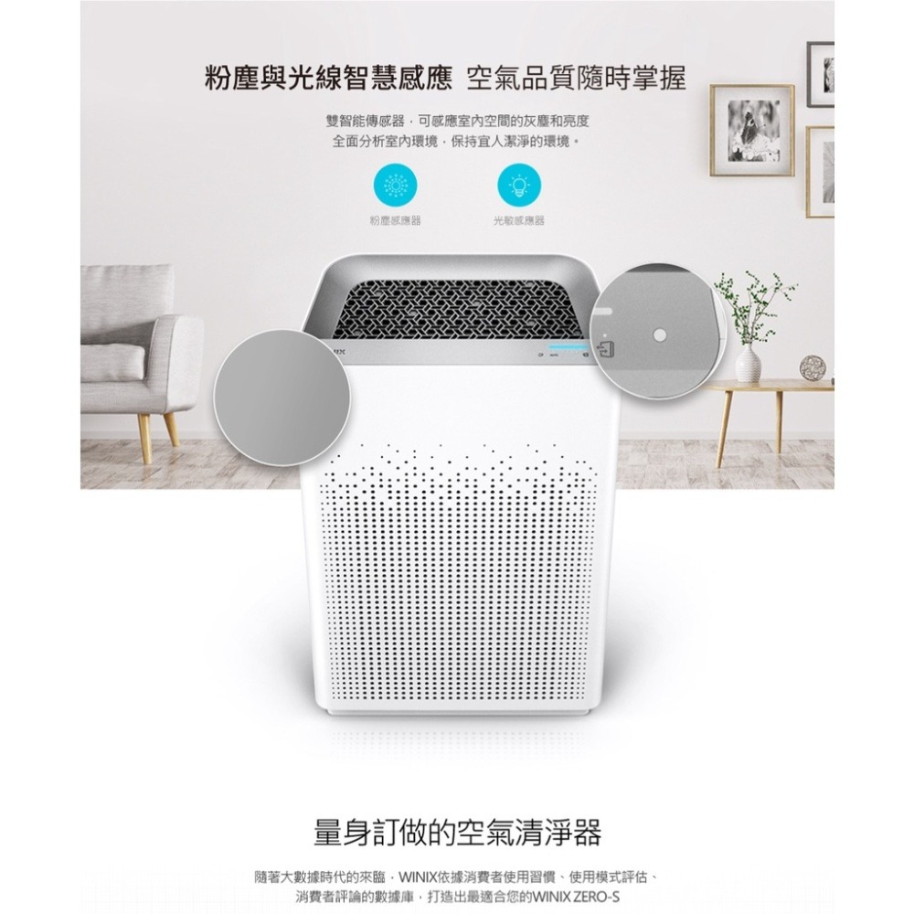 【Winix】空氣清淨機 (ZERO-S)｜可加購 專用濾網GS 韓國製造 台灣保固 公司貨-細節圖9