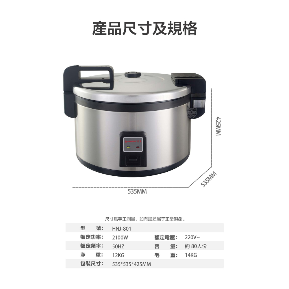 Hanabishi花菱 HNJ-801 80人份全不鏽鋼220V營業用商用機械式電子煮飯鍋-細節圖7
