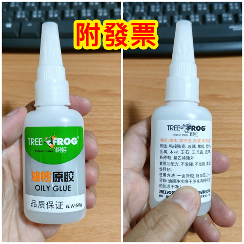 樹蛙牌 神奇油性膠 萬用膠水 快乾 接著劑 三秒膠 強力膠水 油性原膠 3秒膠 油膠 萬能膠 小張購物