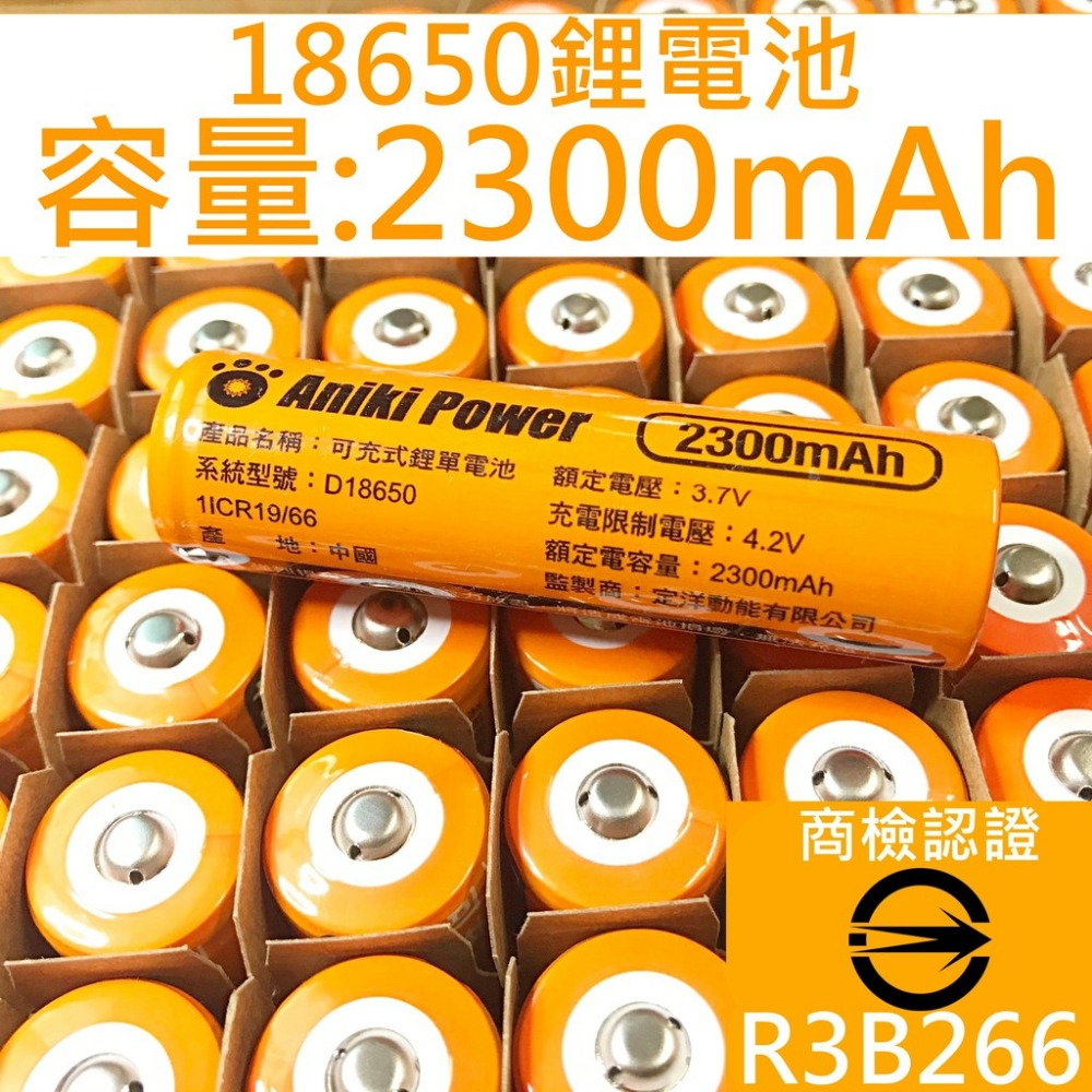 橘皮凸頭 有安檢18650 電池 手電筒電池 頭燈電池 鋰電池 空拍機電池 18650電池 🌞小張購物🌞-細節圖2