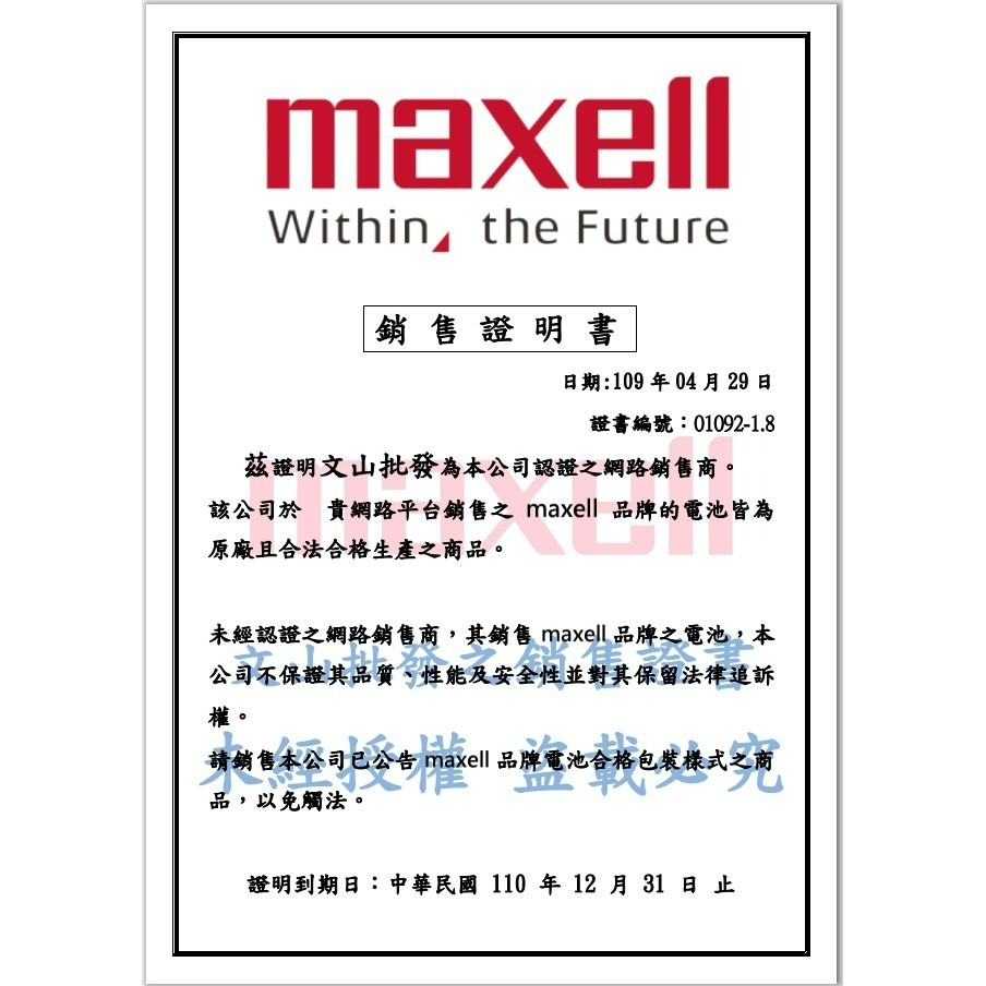 🔥日本 Maxell 正版公司貨🔥 2032  CR2032 鈕扣電池🌞小張購物🌞-細節圖2