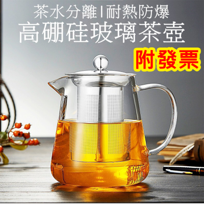 茶壺 304不鏽鋼濾網沖茶壺 泡茶壺 ⚡台灣現貨+發票⚡耐冷耐熱 高硼硅玻璃膨脹係數3.3🌞小張購物🌞