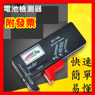 電池測電器，測量電池容量 測量電力最佳工具 電池檢測器 電池容量 電池測量器🌞小張購物🌞