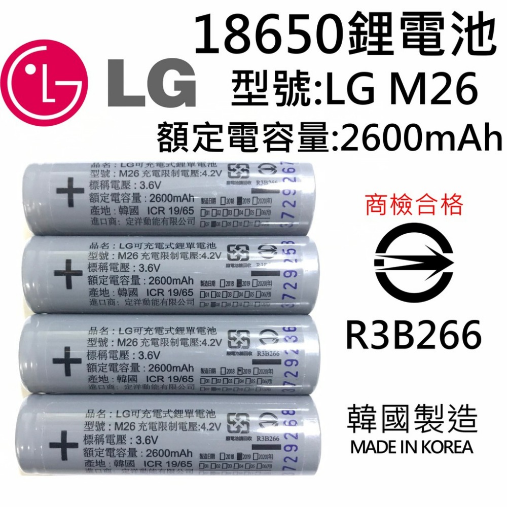 LG正版公司貨 平頭18650 2600mAh 18650電池 手電筒電池 頭燈電池 電池🌞小張購物🌞-細節圖4