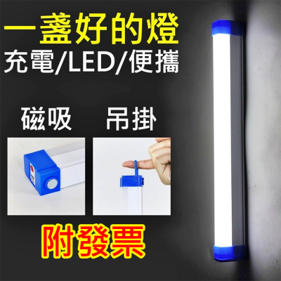 LED充電燈管 擺攤燈 檯燈 露營燈 緊急照明燈 USB行動燈管 化妝燈 磁吸燈 工作燈 充電燈🌞小張購物🌞
