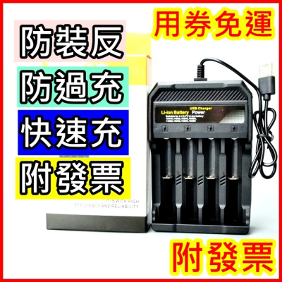 鋰電池充電器 18650充電器 USB充電器 USB風扇電池 10440、14500、16340、16650充電電池