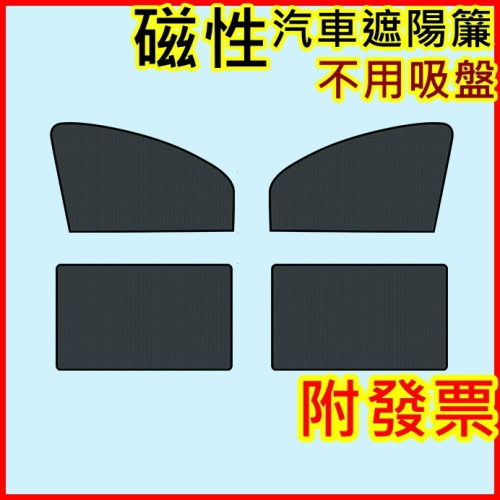 磁性汽車遮陽簾 汽車側擋 隔熱側擋 遮陽擋 遮陽檔 太陽擋 側遮片 側檔 太陽檔 汽車側擋🌞小張購物🌞