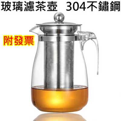 泡茶壺 沖茶器 九號壺 玻璃濾茶壺 ⚡台灣現貨+發票⚡900ML 耐熱玻璃 過濾泡茶杯 泡茶器 9號壺🌞小張購物🌞