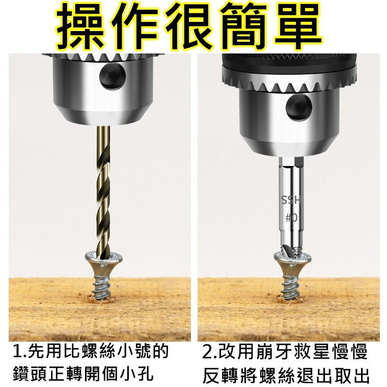 大號 崩牙救星 螺絲取出器 退牙螺絲 螺絲崩牙 滑牙神器 螺絲 退牙器 螺絲取出器 退牙 滑牙器🌞小張購物🌞-細節圖5