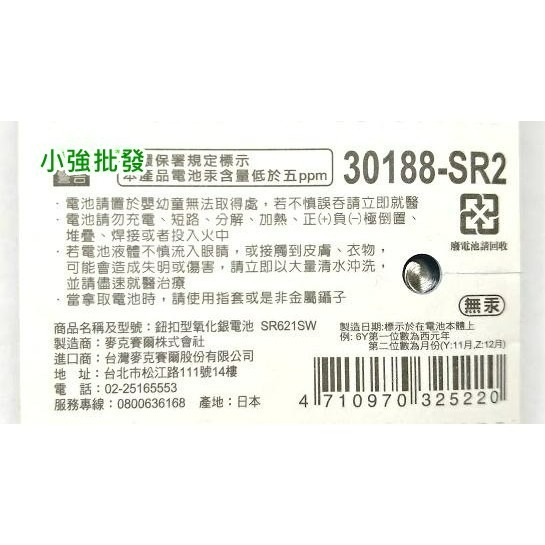 日本製 SR621SW電池MAXELL 362 AG1 LR621 364A CX60 621W🌞小張購物🌞-細節圖2