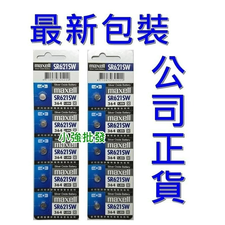 日本製 SR621SW電池MAXELL 362 AG1 LR621 364A CX60 621W🌞小張購物🌞-細節圖6
