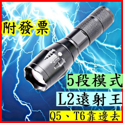 L2 手電筒 強光手電筒 手電筒 LED伸縮變焦 L2手電筒 LED手電筒 T6 L2🌞小張購物🌞