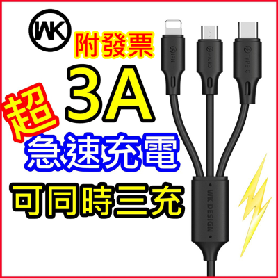 充電線 同時充3支手機 3A急速充電 3頭充電線 傳輸線 蘋果/Type-C/安卓通用小張購物