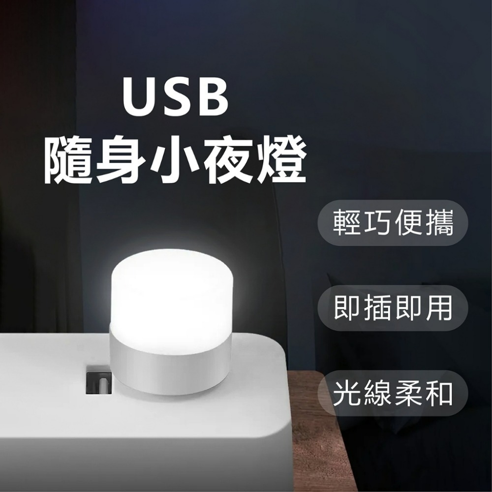 USB隨身小夜燈 輕巧4.5g 外出旅行必備 夜燈 照明 手電筒 USB小夜燈 迷你手電筒 迷你小夜小夜燈🌞小張購物-細節圖3