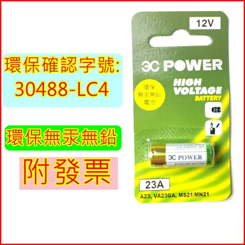 23A電池 23A 電池 遙控器電池 12V 23AE VA23GA L1028f🌞小張購物🌞