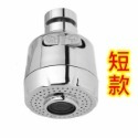 高質感電鍍 水龍頭省水器 2段出水 防噴濺 灑水器 旋轉 起泡器 節水器 防濺🌞小張購物🌞-規格圖10