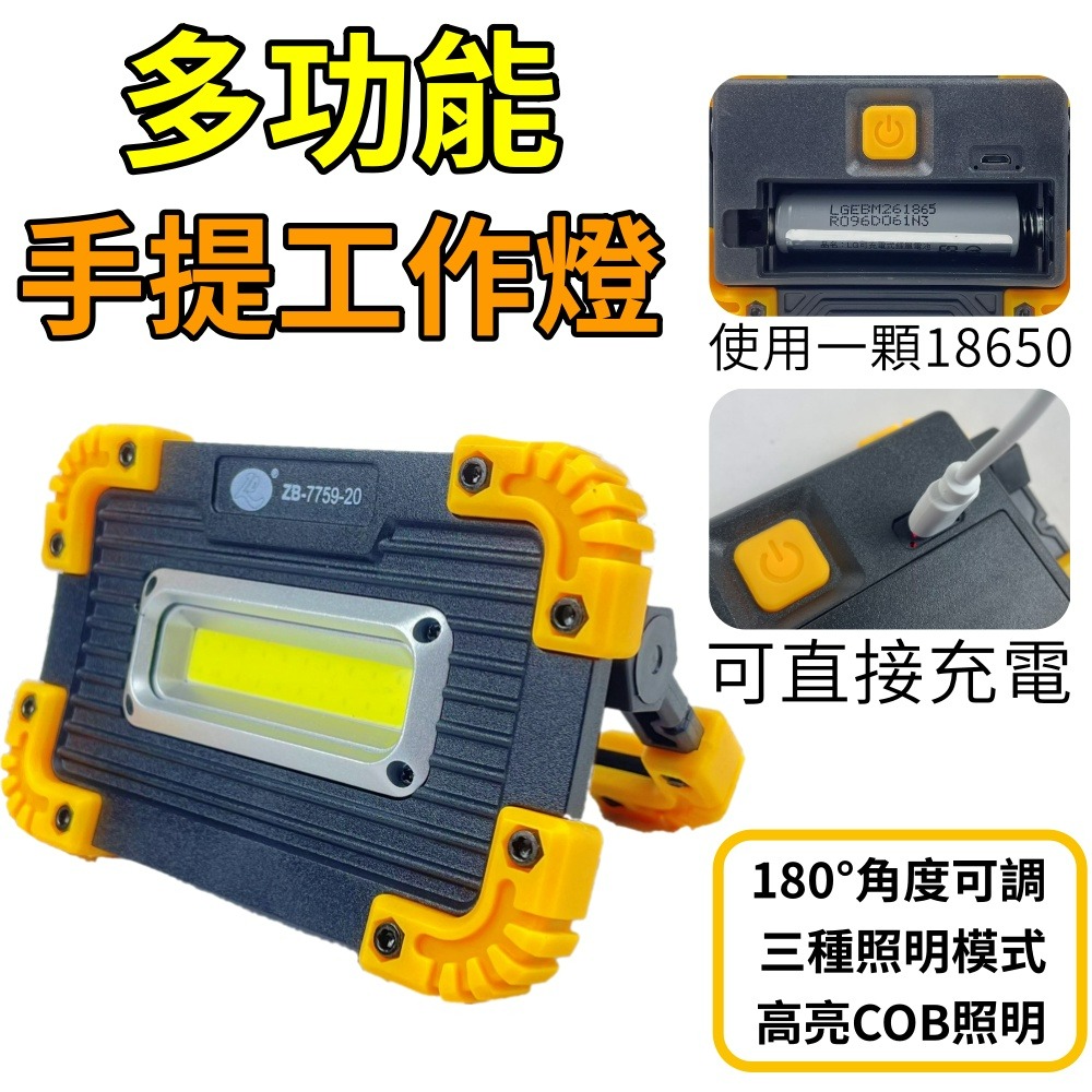 COB工作燈 可手提、站立 手電筒 18650 工作燈 露營燈 維修燈 帳篷燈 COB 照明燈🌞小張購物🌞-細節圖7