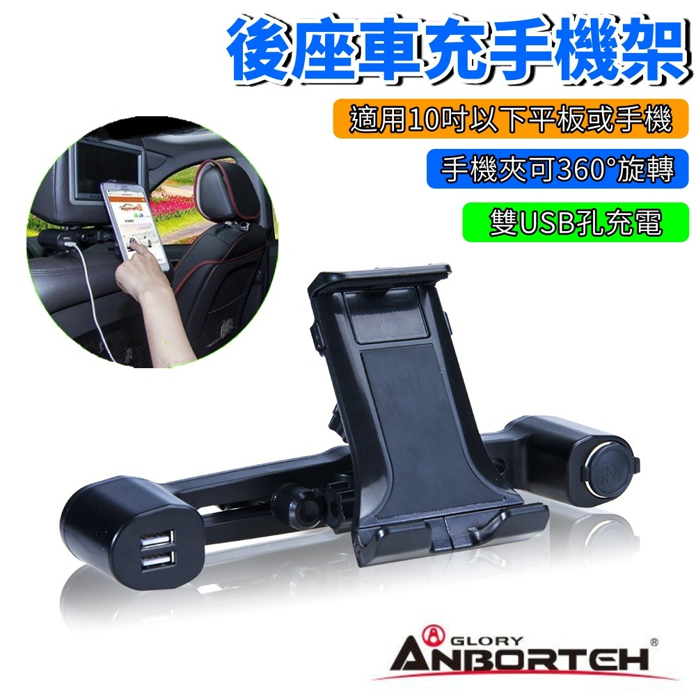 安伯特 後座 車充 手機架 車用快充器 雙USB 快充 點菸器 車用充電器 雙孔車充 台灣監造🌞小張購物🌞-細節圖8