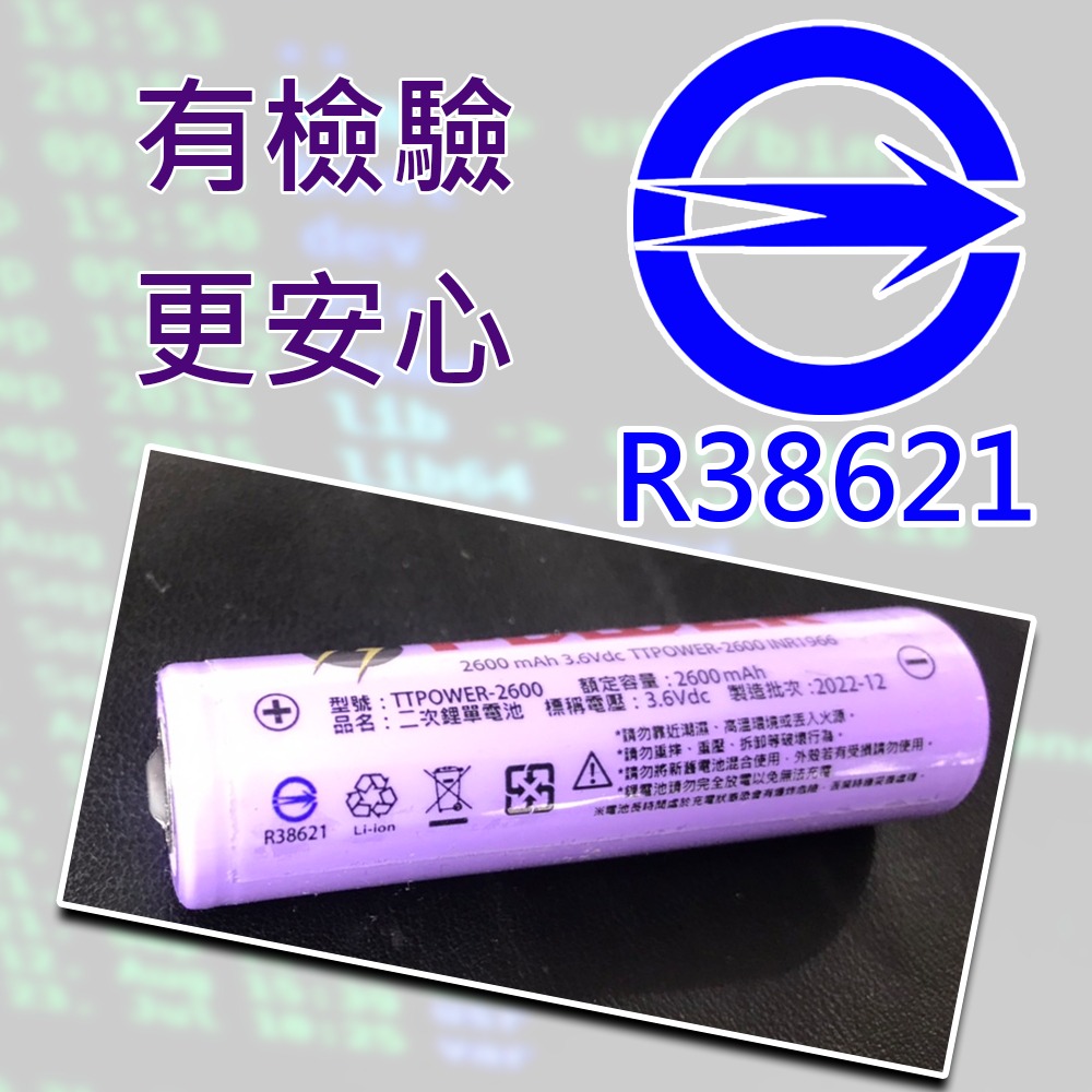 台灣現貨⚡18650 鋰電池 2600mah大容量 BSMI合格 原廠公司貨 充電電池 風扇電池 手電筒電池 買就對-細節圖3