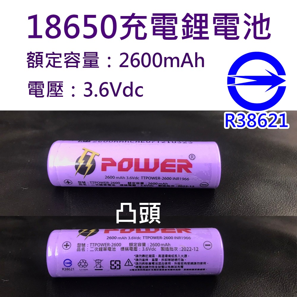 台灣現貨⚡18650 鋰電池 2600mah大容量 BSMI合格 原廠公司貨 充電電池 風扇電池 手電筒電池 買就對-細節圖4