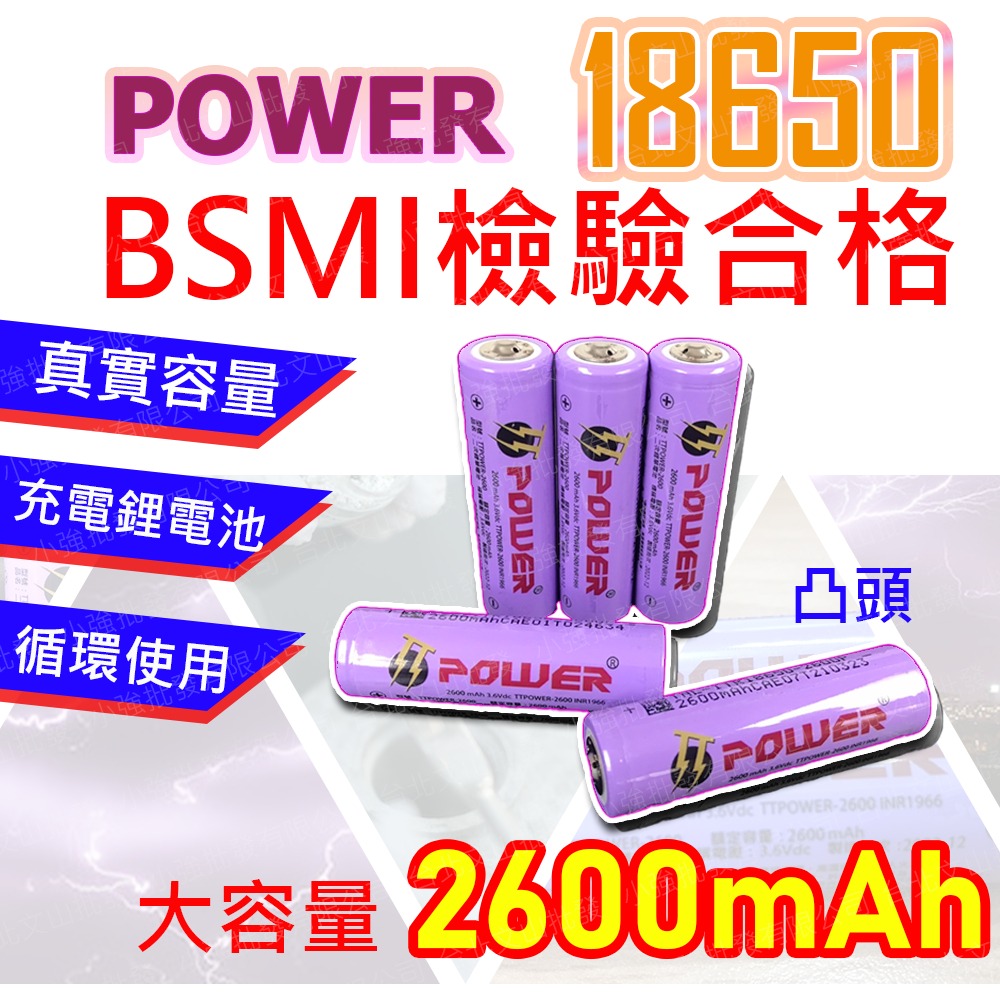 台灣現貨⚡18650 鋰電池 2600mah大容量 BSMI合格 原廠公司貨 充電電池 風扇電池 手電筒電池 買就對-細節圖7