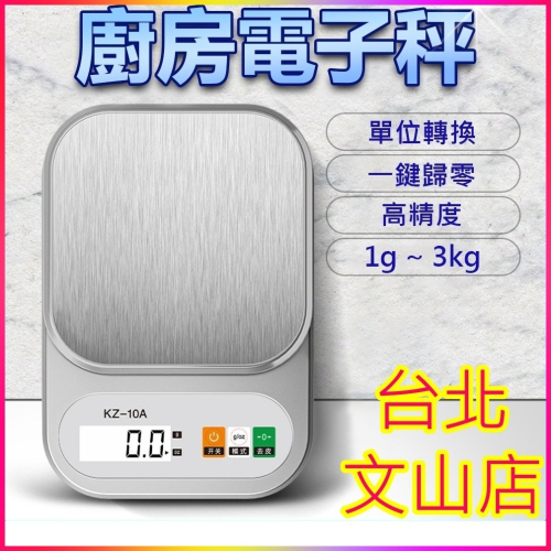 台灣現貨⚡電子秤 3Kg 料理秤 烘焙秤 秤子 精密不鏽鋼電子秤 廚房秤 電子磅秤 磅秤 食品秤 礦石秤 不鏽鋼化工秤 - 小張購物 ...