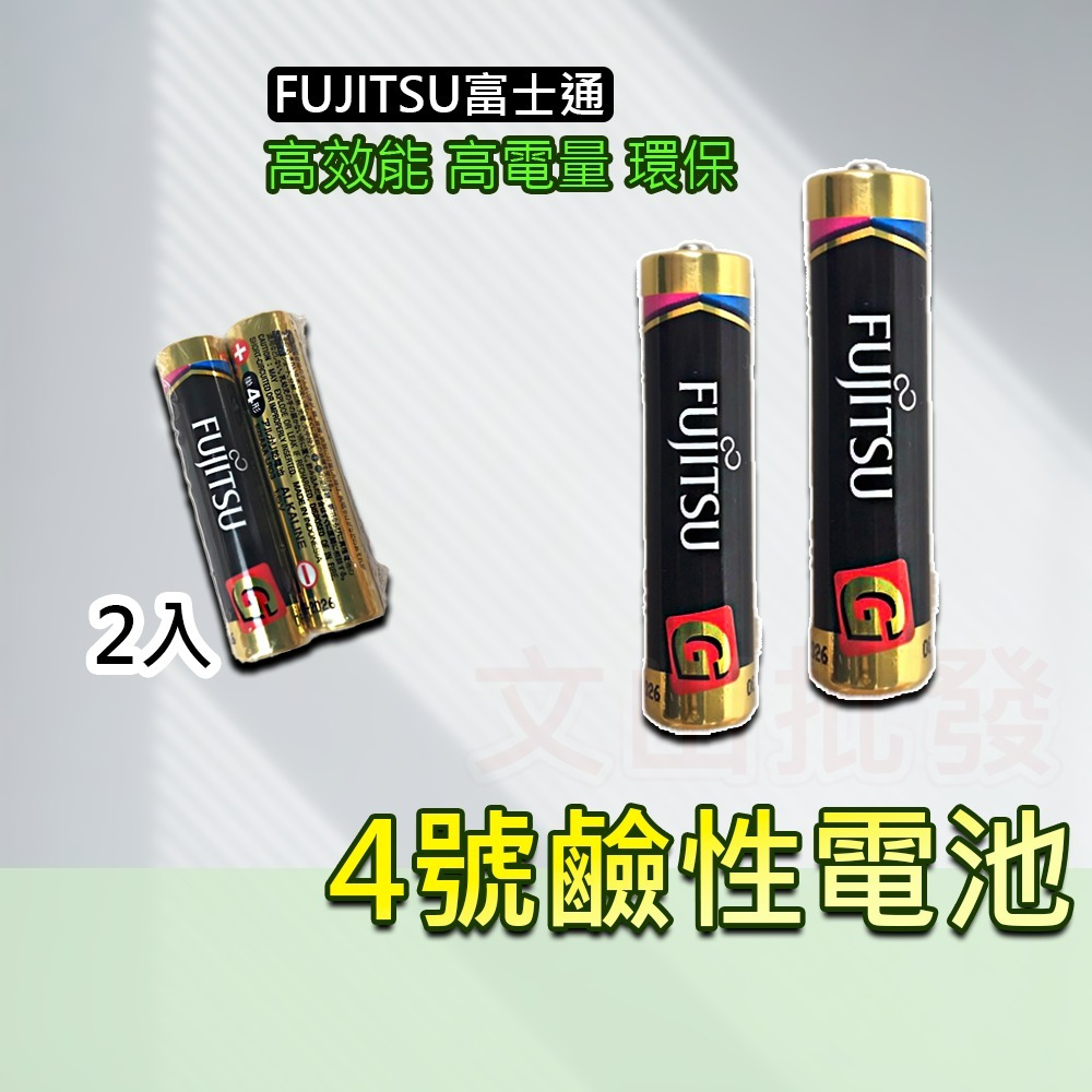 富士通4號電池  原裝進口 FUJITSU 鹼性電池 4號電池 四號電池 乾電池電池 AAA 4號 富士電池 小張購物-細節圖9