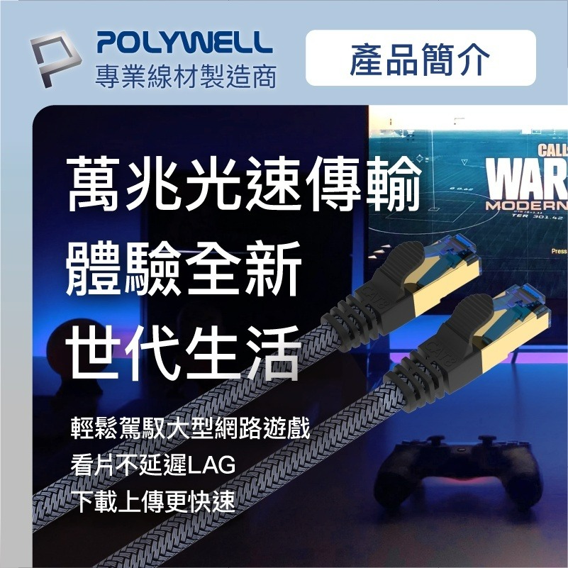 POLYWELL CAT8 超高速網路線 2米~10米 40Gbps RJ45 福祿克認證 寶利威爾網路線🌞小張購物-細節圖5