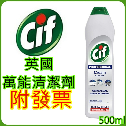 CIF多用途清潔乳 清潔劑 強力清潔劑 500ml 浴室清潔劑 廚房清潔劑 油垢清潔劑 水垢清潔劑 馬桶清潔劑