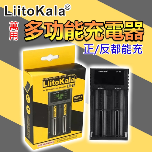 Lii-S2 鋰電池充電器 18650充電器 26650充電電池 風扇電池 3號4號電池 鎳氫電池 充電器🌞小張購物