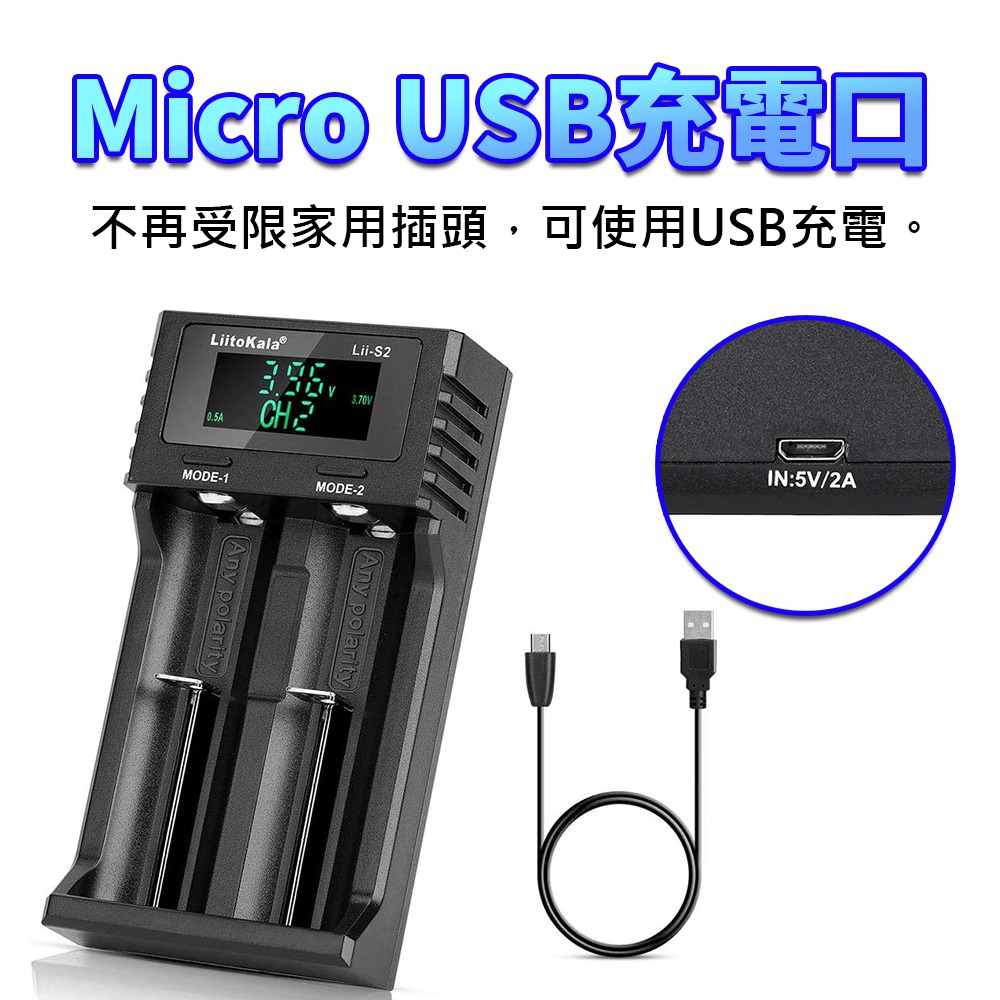 Lii-S2 鋰電池充電器 18650充電器 26650充電電池 風扇電池 3號4號電池 鎳氫電池 充電器🌞小張購物-細節圖3