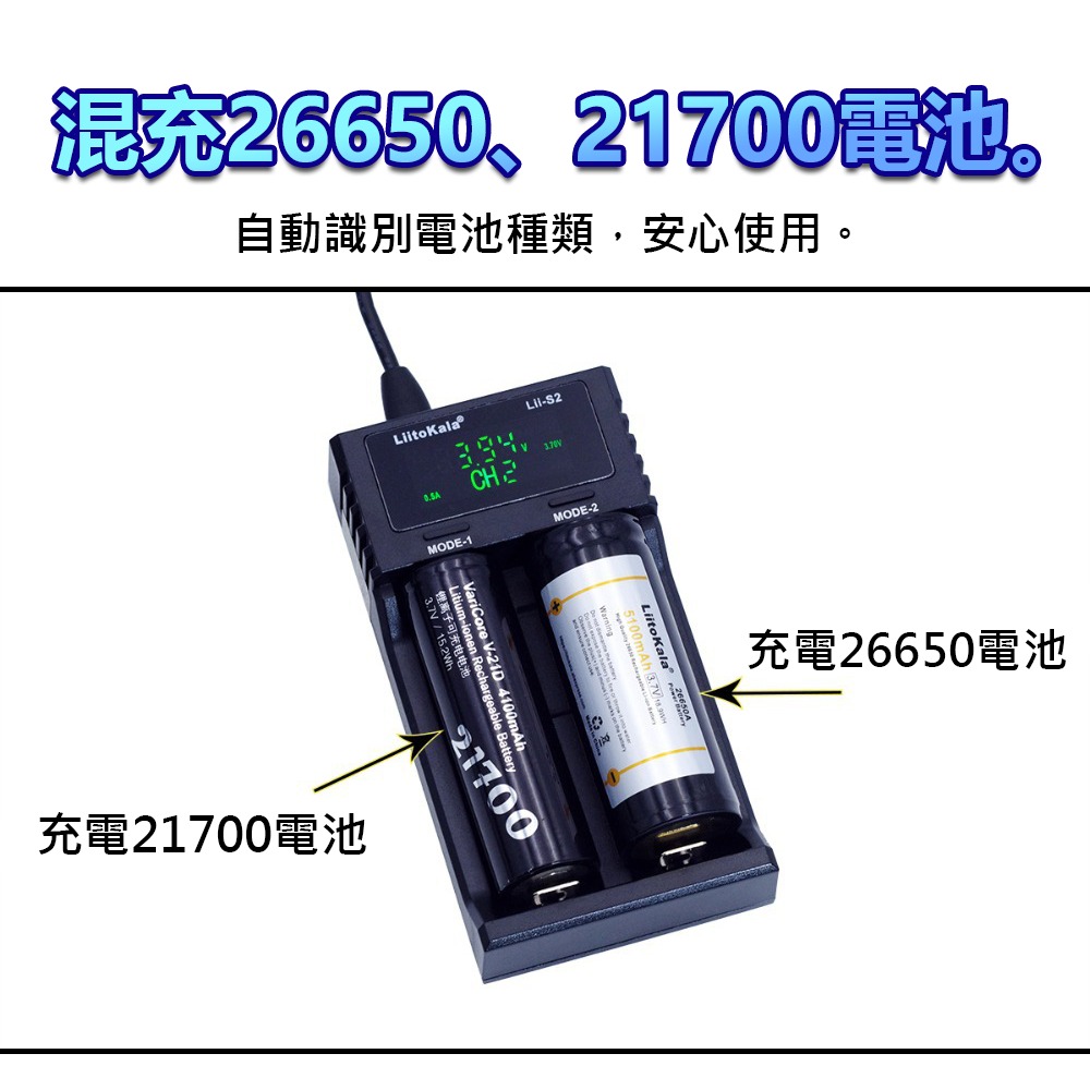 Lii-S2 鋰電池充電器 18650充電器 26650充電電池 風扇電池 3號4號電池 鎳氫電池 充電器🌞小張購物-細節圖8