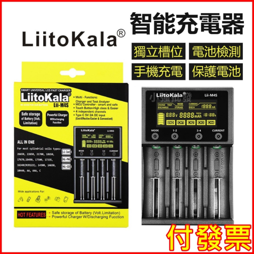 LII-M4S智能電池充電器 電池充電器 18650電池充電器14500 21700 18650充電器