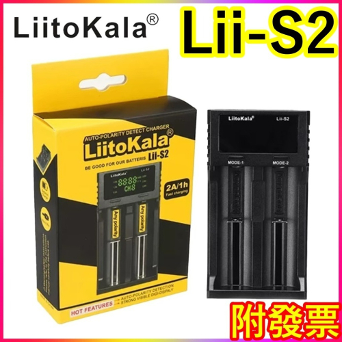 台灣現貨⚡Lii-S2 鋰電池充電器 18650充電器 26650充電電池 風扇電池 3號4號電池 鎳氫電池 充電器