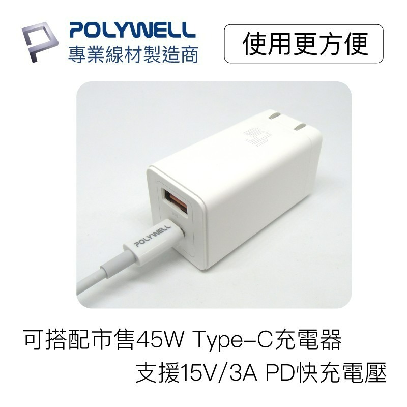 桃園現貨⚡POLYWELL Type-C To C PD快充線 3A 45W 20公分~2米 適用iPad安卓 充電線-細節圖7