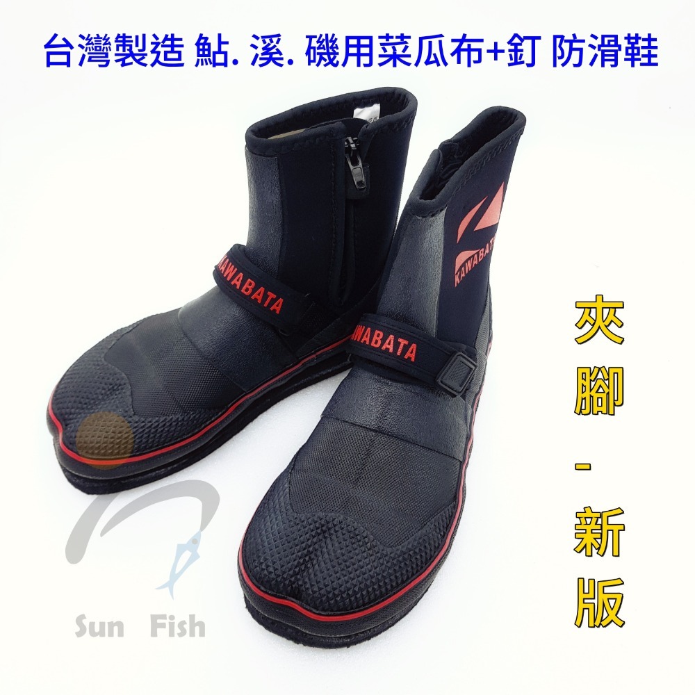 《三富釣具》FUTARI(KAWABATA) 台製-菜瓜布+釘防滑鞋(夾腳式)25-29 *廠商改版 新舊版隨機出貨-細節圖2